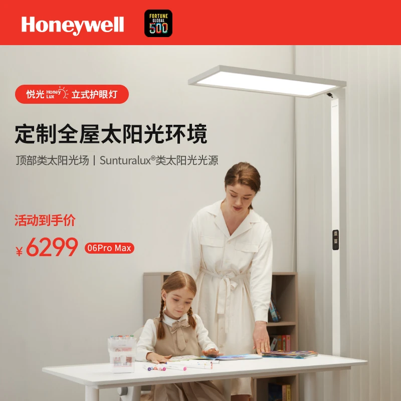 霍尼韦尔悦光ProMax大路灯立式护眼灯学习专用儿童学生护眼落地灯
