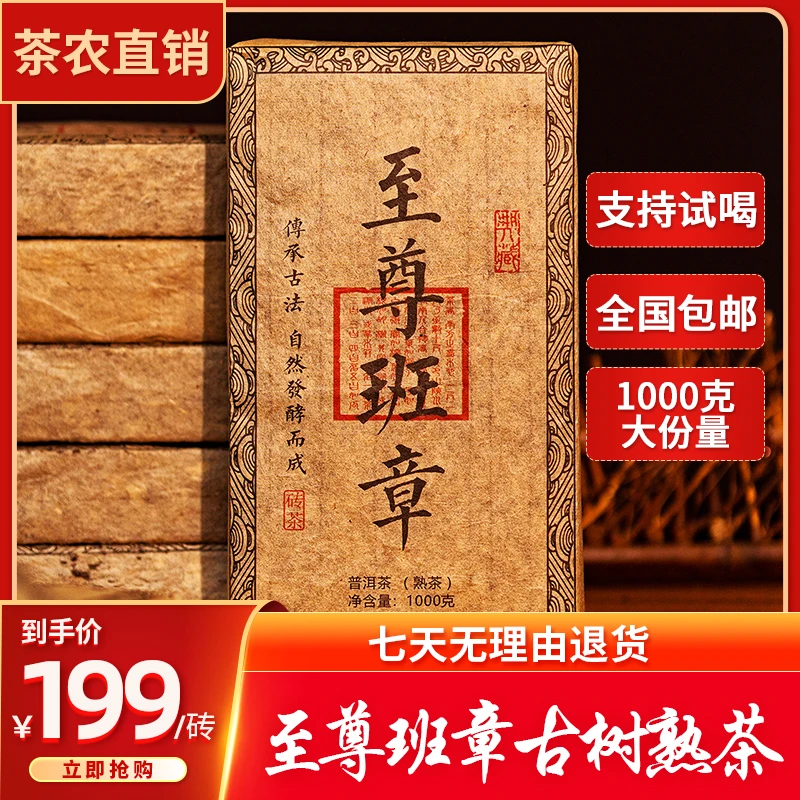 【真古树 真年份】1988正宗老班章老熟茶 茶农直销 1000克/砖