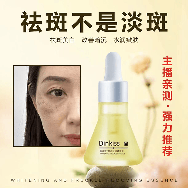 DinKiss美白祛斑精华液去黄溶斑油溶斑液淡色斑提亮肤色精华原液