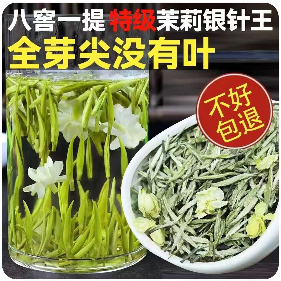 茉莉花茶2025新茶特级茉莉花茶白毫银针广西横县茉莉花茶茉莉茶王