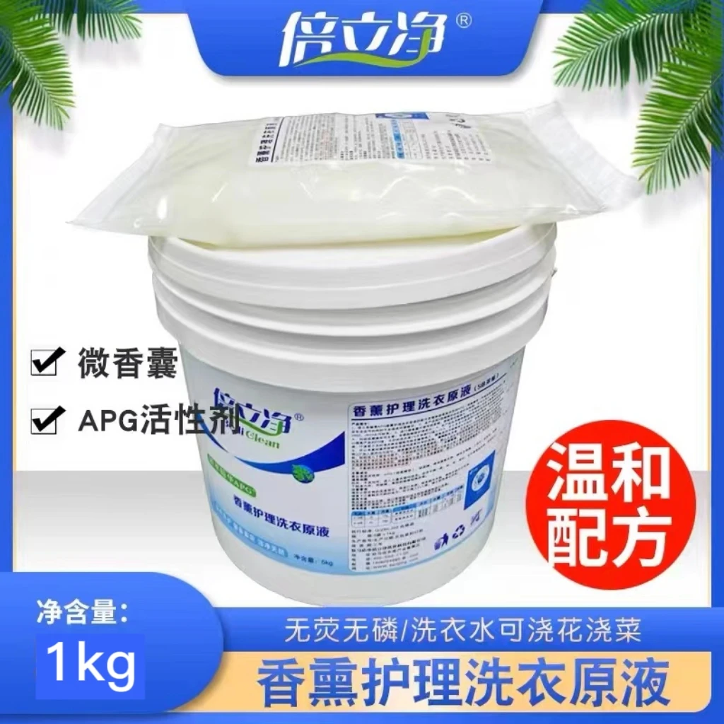 倍立净香薰洗衣液原液1kg一袋