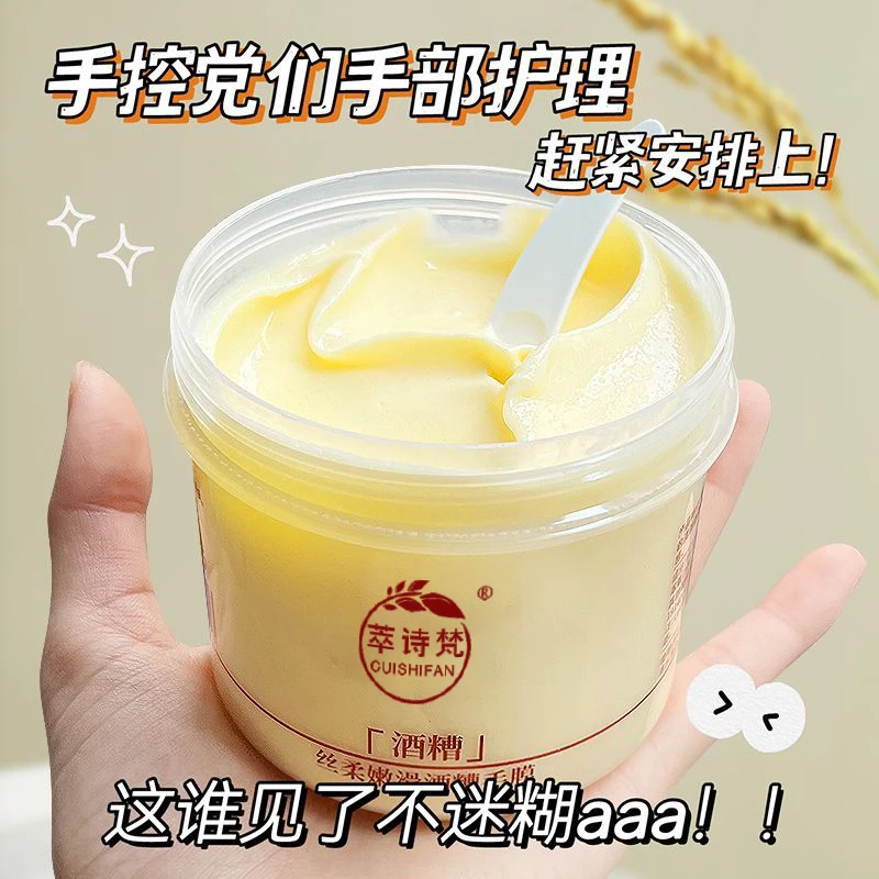 酒糟嫩滑手膜 足膜套装手部护理保湿嫩白去死皮角质护手霜学生