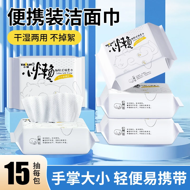 便携洗脸巾一次性男女旅游加厚棉柔巾洗面擦脸洁面抽取式干湿两用