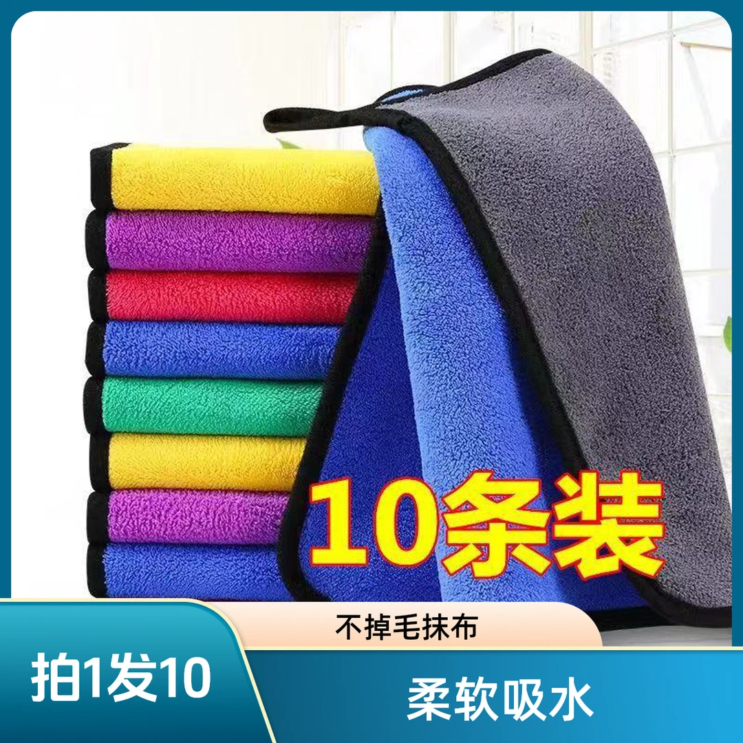 【拍1发10】加厚柔软洗车毛巾吸水不掉毛家用批发抹布多功能毛巾