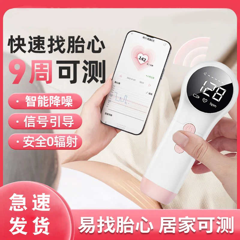 雅兰仕医用超声多普勒 胎儿心率仪胎心监测监护仪孕妇家用听胎动无辐射