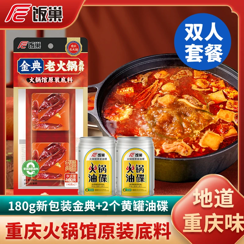 重庆正宗牛油老火锅套餐一人食双人餐纯牛油麻辣鲜香重庆火锅底料