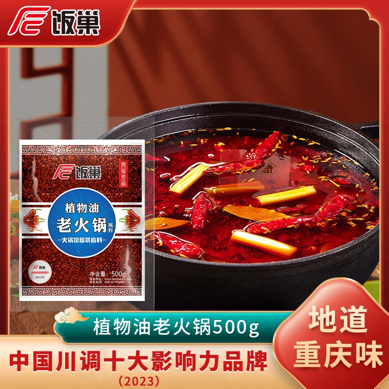 重庆清油火锅底料500g小火锅汤底植物油麻辣烫香锅毛血旺调料