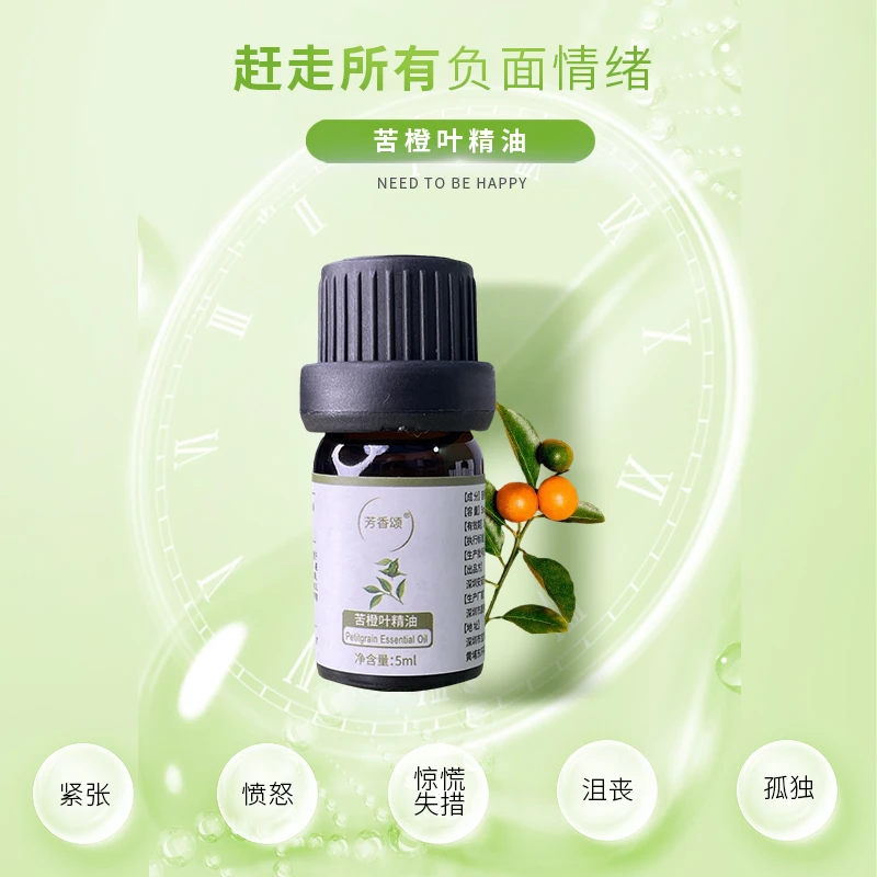 芳香颂苦橙叶单方精油安抚大姨妈香薰安睡清新净化