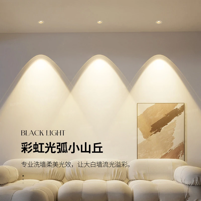 【彩虹小山丘射灯】双层嵌入式LED网红家用超薄防眩电视墙洗墙射灯