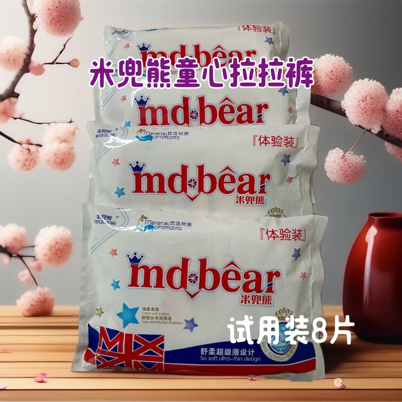 米兜熊童心拉拉裤试用装8片透气尿不湿瞬吸婴幼儿学步裤柔软亲肤