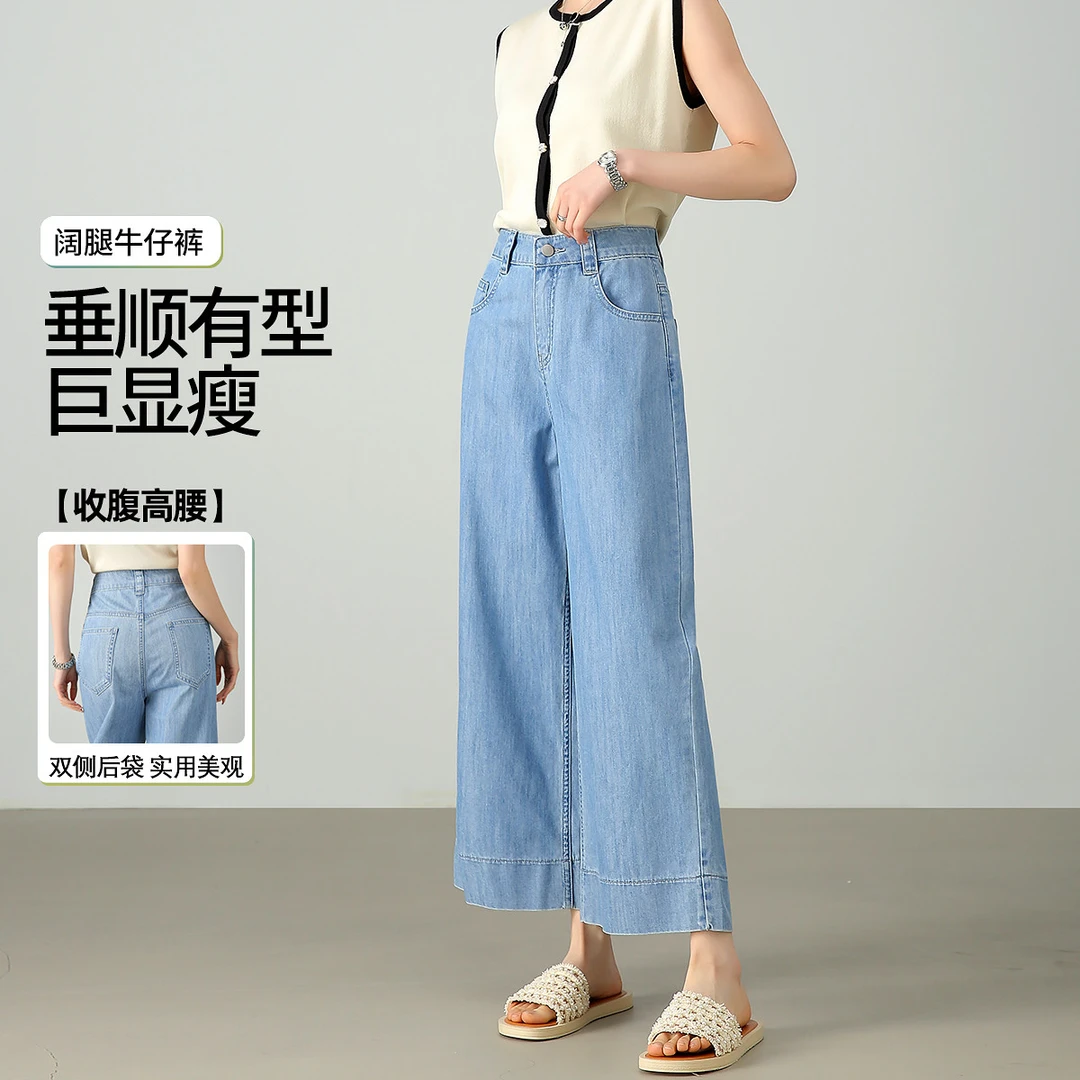 【高能感】茵曼2024全季新款女牛仔裤阔腿裤直筒九分薄款宽松百搭