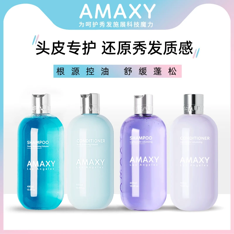 AMAXY无硅油控油洗护套装400ml*2持久留香清爽洗发水护发洗发水