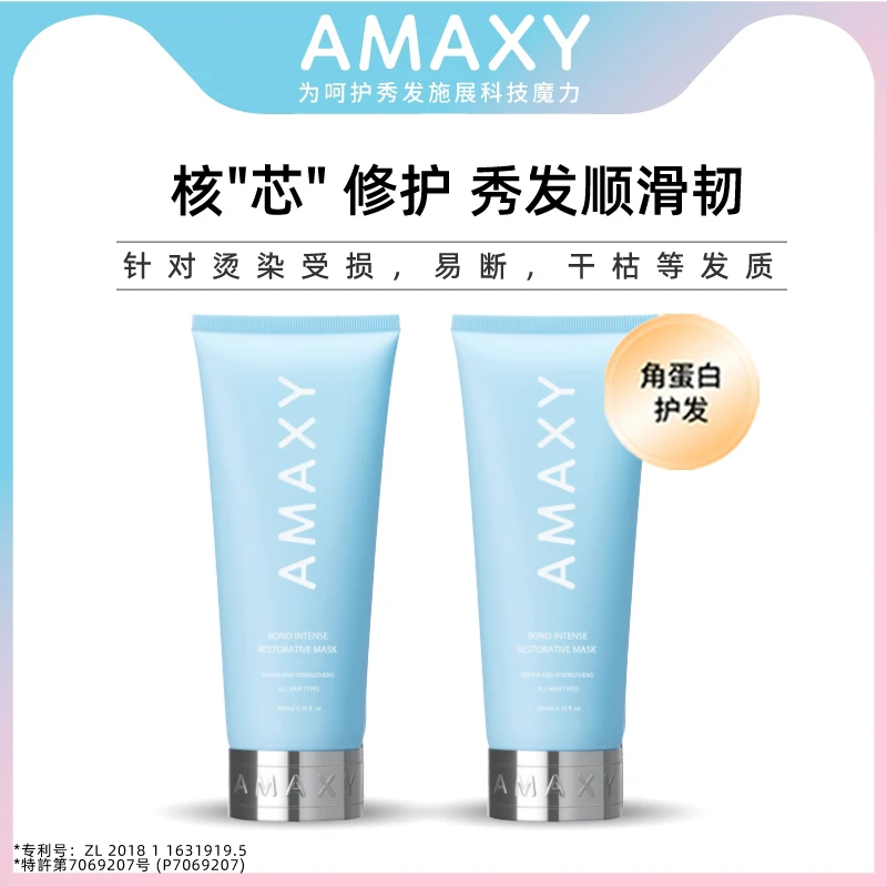 【美人瑜专属】AMAXY顺滑干枯头发护理角质蛋白修护精华霜200ml*2