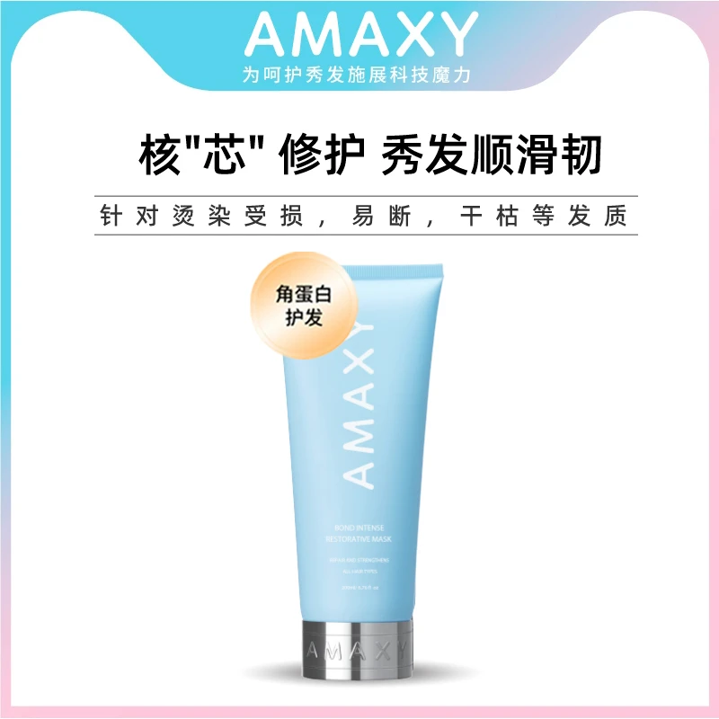 AMAXY补水亮泽女发膜头发护理强韧顺滑干枯角蛋白修护精华霜