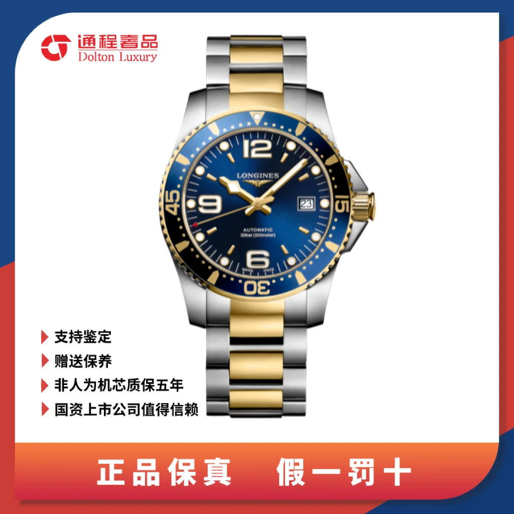 99新 Longines/浪琴 康卡斯/男士/间金蓝盘铝圈/41/742