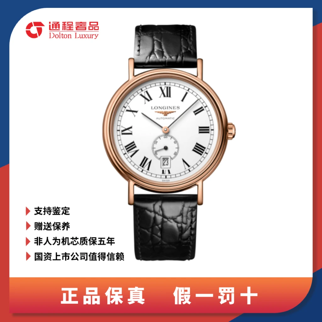 99新 Longines/浪琴 瑰丽/男表/白盘/40mm/905