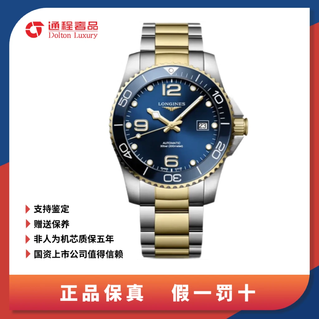 99新 Longines/浪琴 康卡斯陶瓷圈/间金蓝781拆单专属链接拍齐发