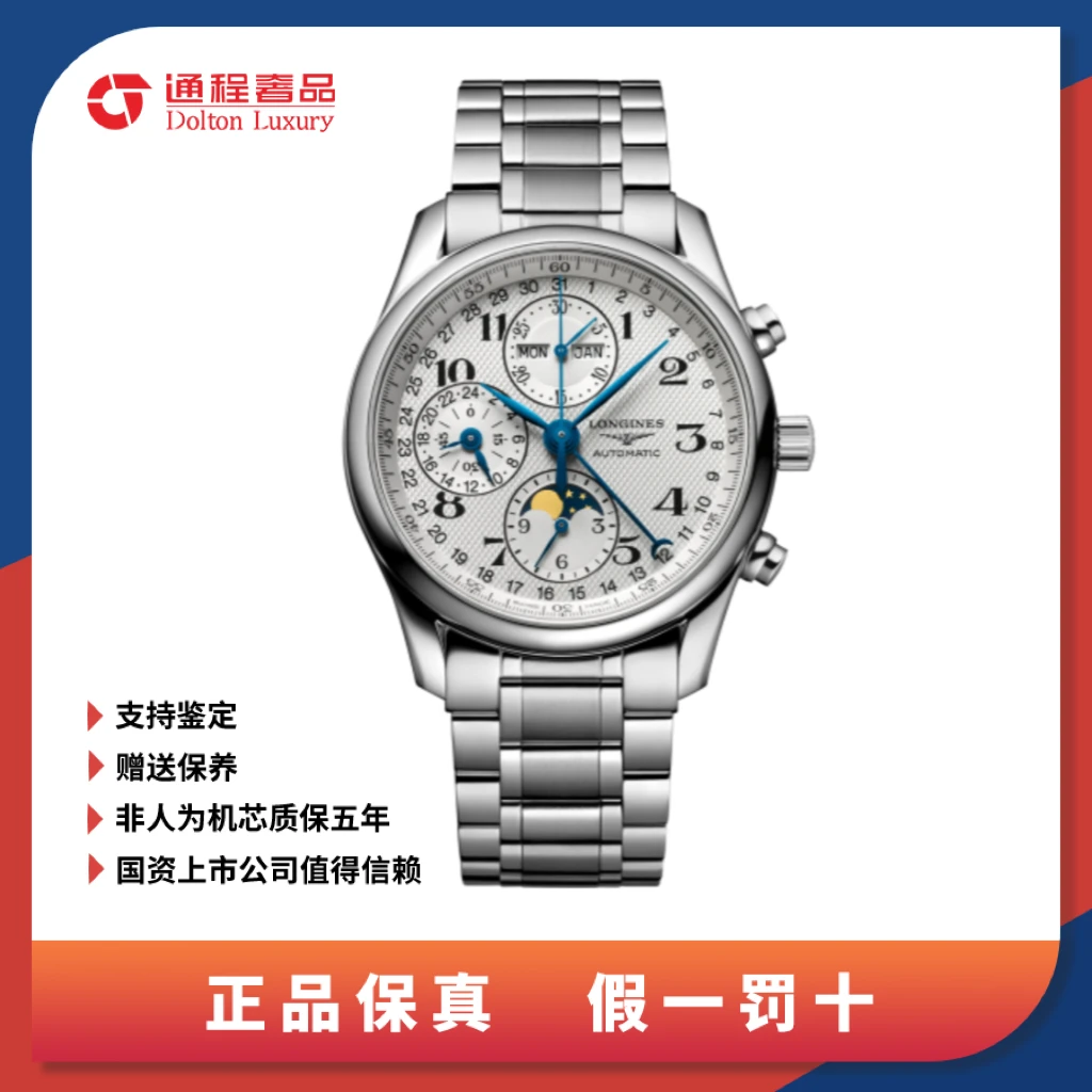 99新 Longines/浪琴 名匠八针/男表/白盘/40mm/673