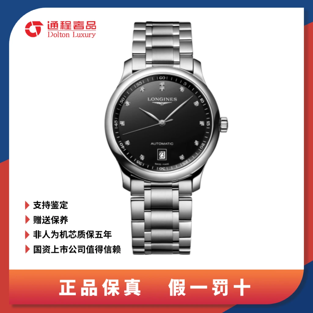 99新 Longines/浪琴 名匠/男表/黑盘/38.5mm/628