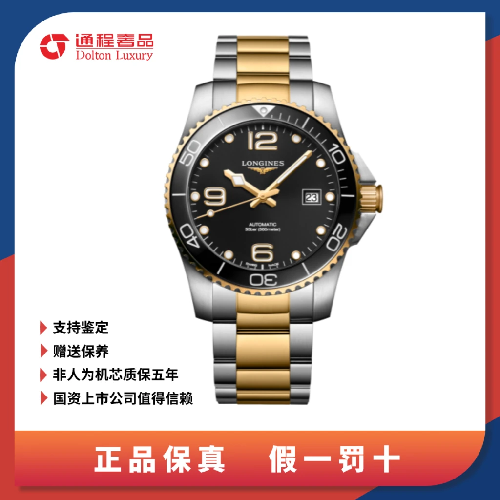 99新 Longines/浪琴 康卡斯陶瓷圈/间金黑盘/43m/小间金水鬼/782