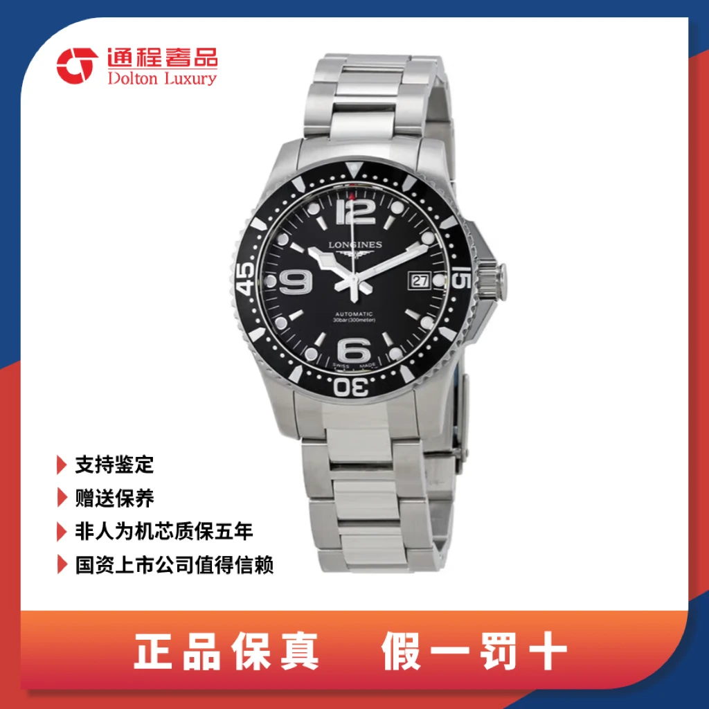 99新 Longines/浪琴 康卡斯铝圈/男表/黑盘/39mm/741