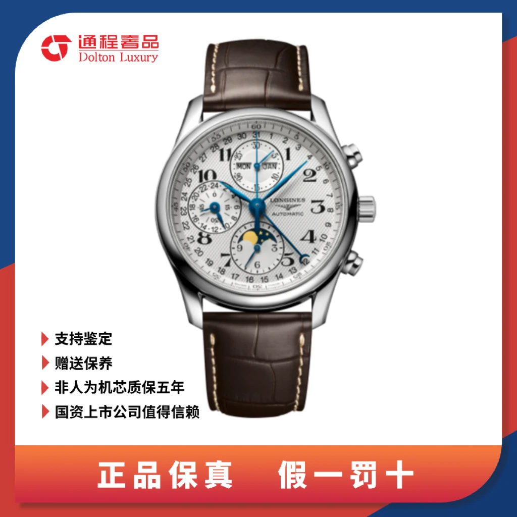 99新 Longines/浪琴 名匠/男士/白盘/40mm/673