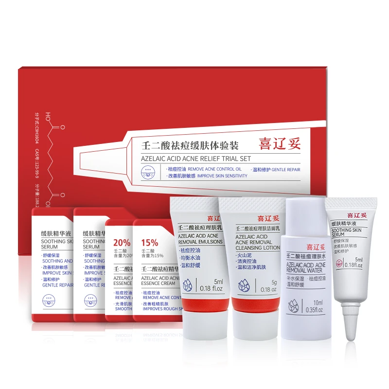 【会员专享】喜辽妥壬二酸祛痘精华旅行套装8件方便携带