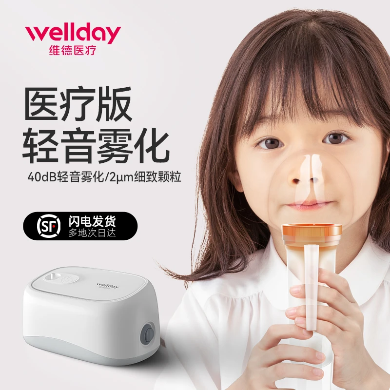维德医疗医用压缩空气式雾化器雾化机家用儿童成人静音婴幼儿