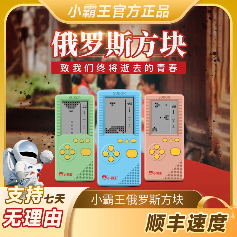 Subor/小霸王新款S35大屏4.1寸俄罗斯方块机经典复古怀旧游戏机FC