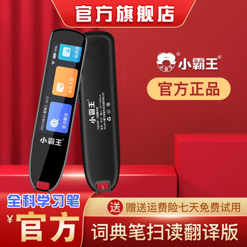 Subor/小霸王智能学习点读笔解析小学初高中通用中英文翻译神器