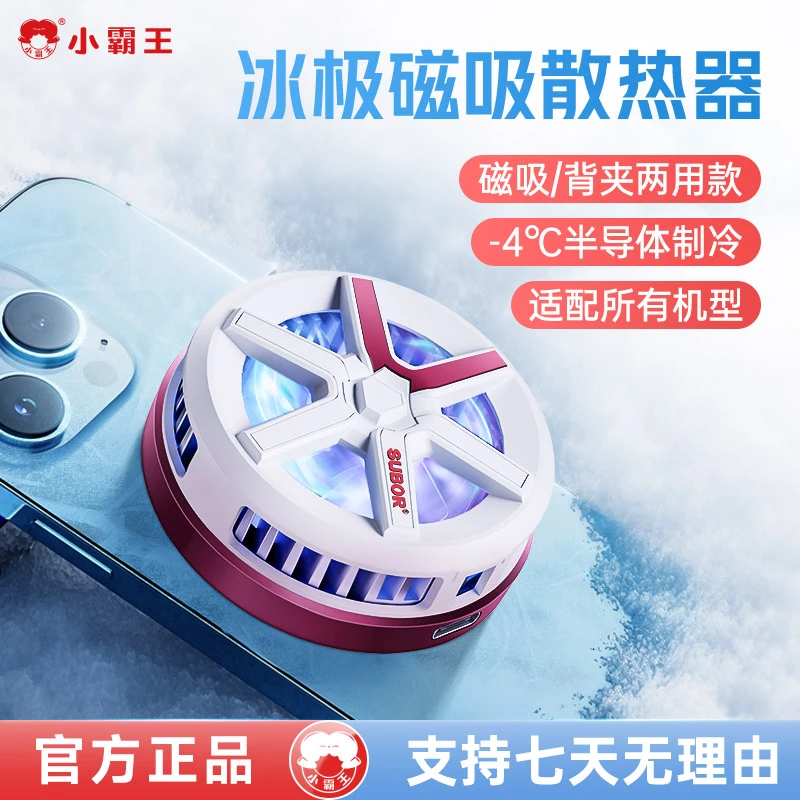 Subor/小霸王电竞散热器游戏便携控降温背夹制冷半导体散热器磁吸