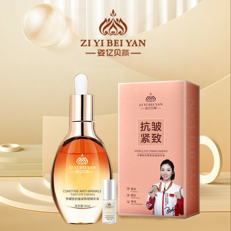 姿亿贝颜芋螺肽抗皱紧致眼精华液
