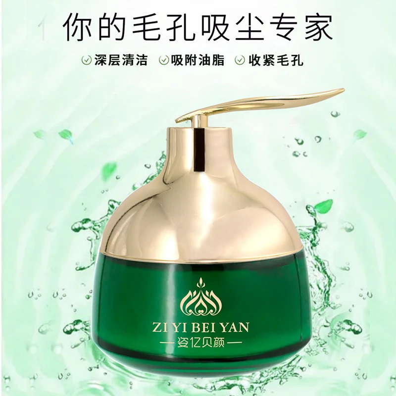 姿亿贝颜毛孔净透清洁霜