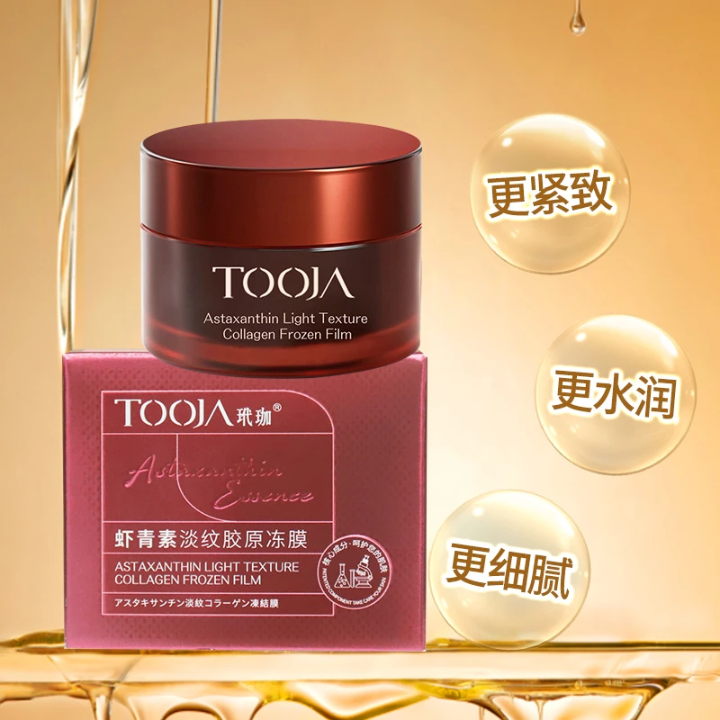 玳珈虾青素淡紋胶原冻膜