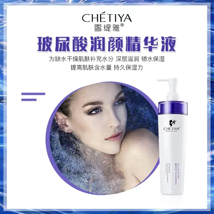 专属--雪缇雅玻尿酸润颜精华液