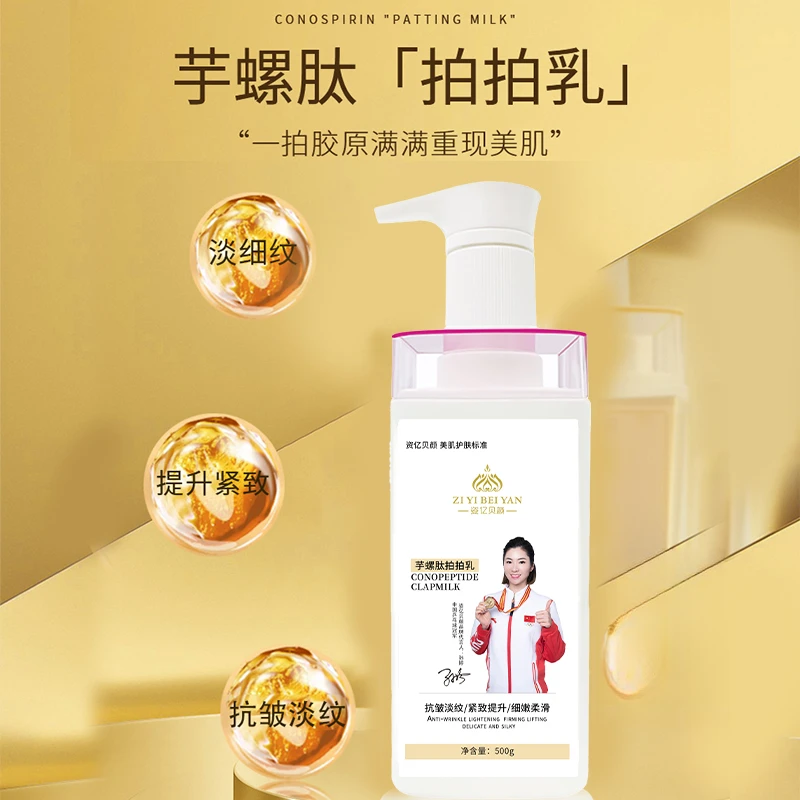 姿亿贝颜芋螺肽拍拍乳