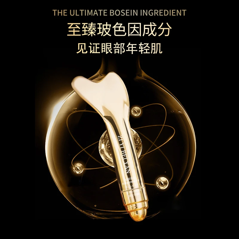 姿亿贝颜胶原蛋白抗皱紧致眼精华液