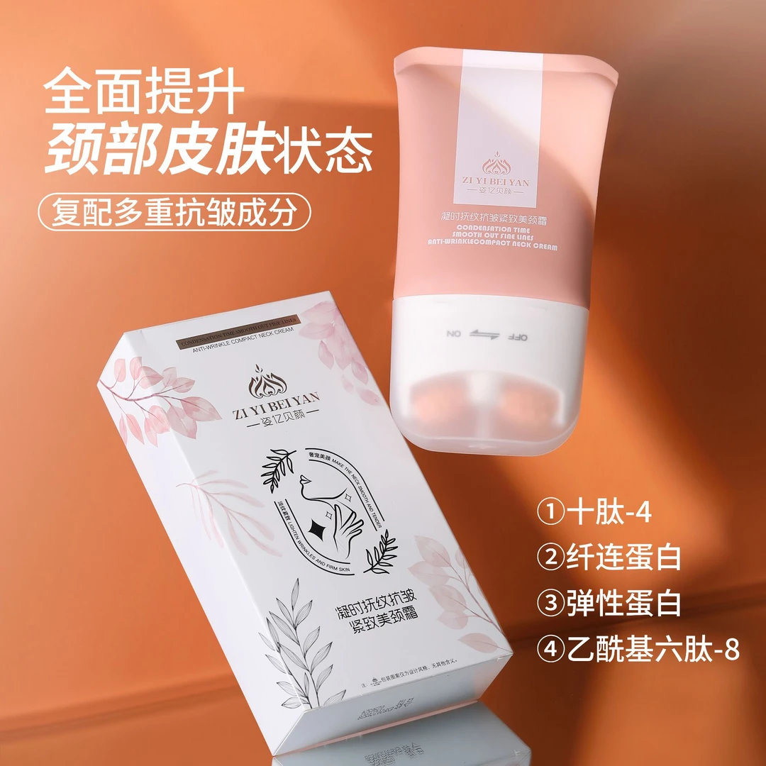 姿亿贝颜凝时抚纹抗皱紧致美颈霜