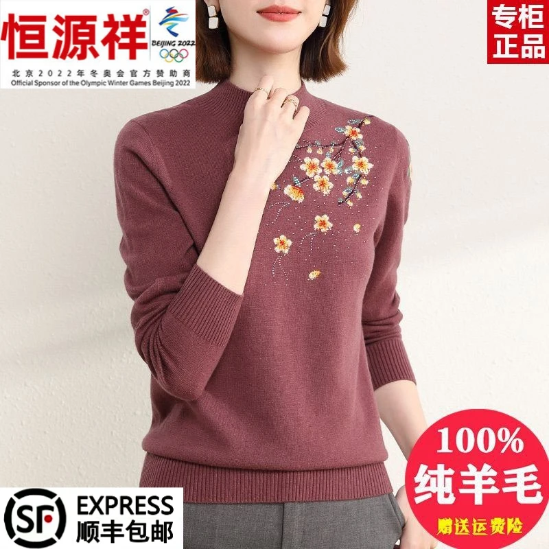 恒源祥集团中年妈妈半高领羊毛衫女士刺绣花冬款加厚毛衣内搭打底
