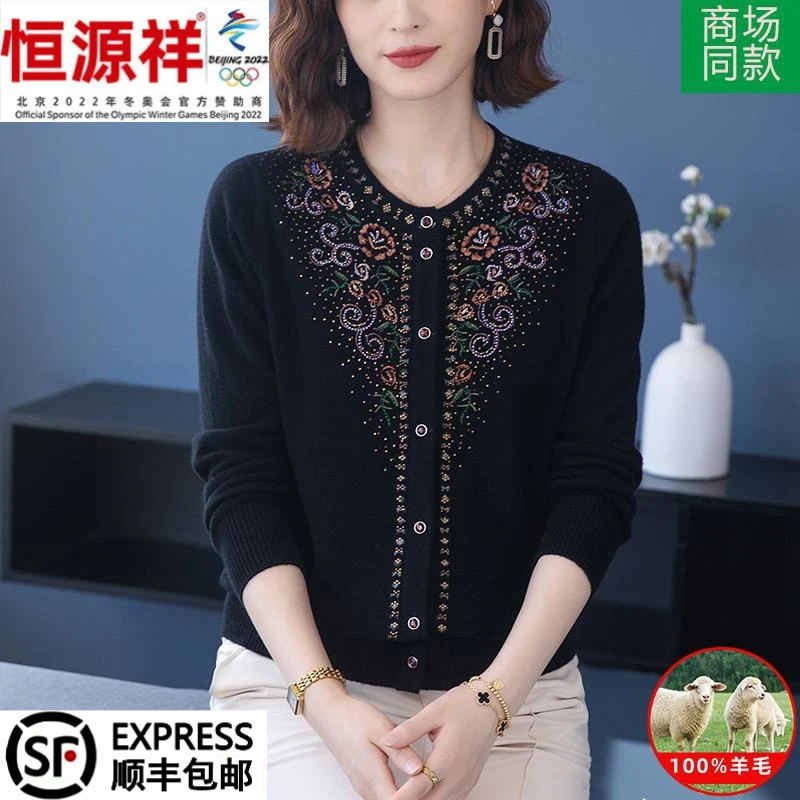 恒源祥集团100纯羊毛开衫女秋冬新款中老年妈妈宽松外搭大码洋气