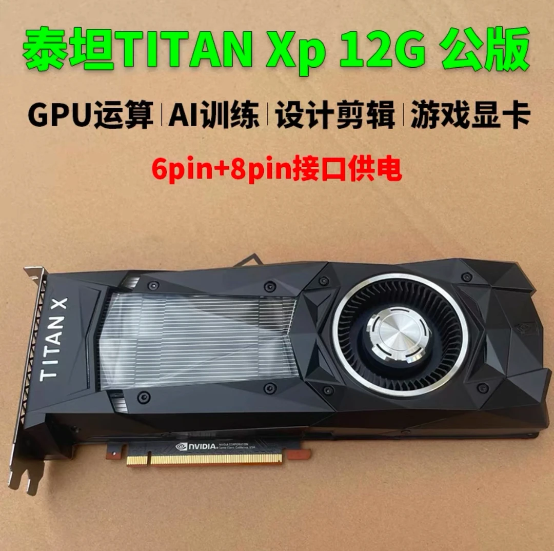 95新 NVIDIA/英伟达 英伟达GTX TITAN XP12G泰坦显卡深度学习游戏