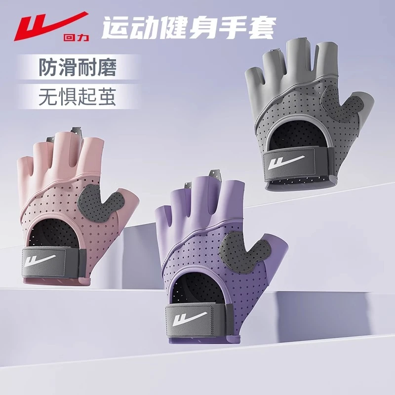 回力63506健身手套防滑耐磨透气减震掌垫半指骑行防起茧运动手套
