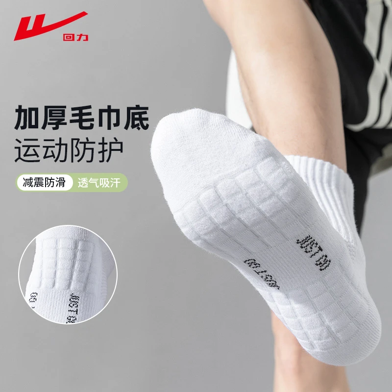 回力63205 运动袜子男吸汗透气跑步加厚毛巾底篮球袜女白厚中筒袜
