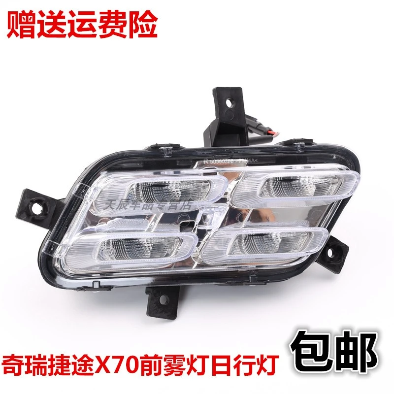 适配奇瑞捷途X70前雾灯日行灯左右前杠灯奇瑞捷途X70前杠灯日行灯