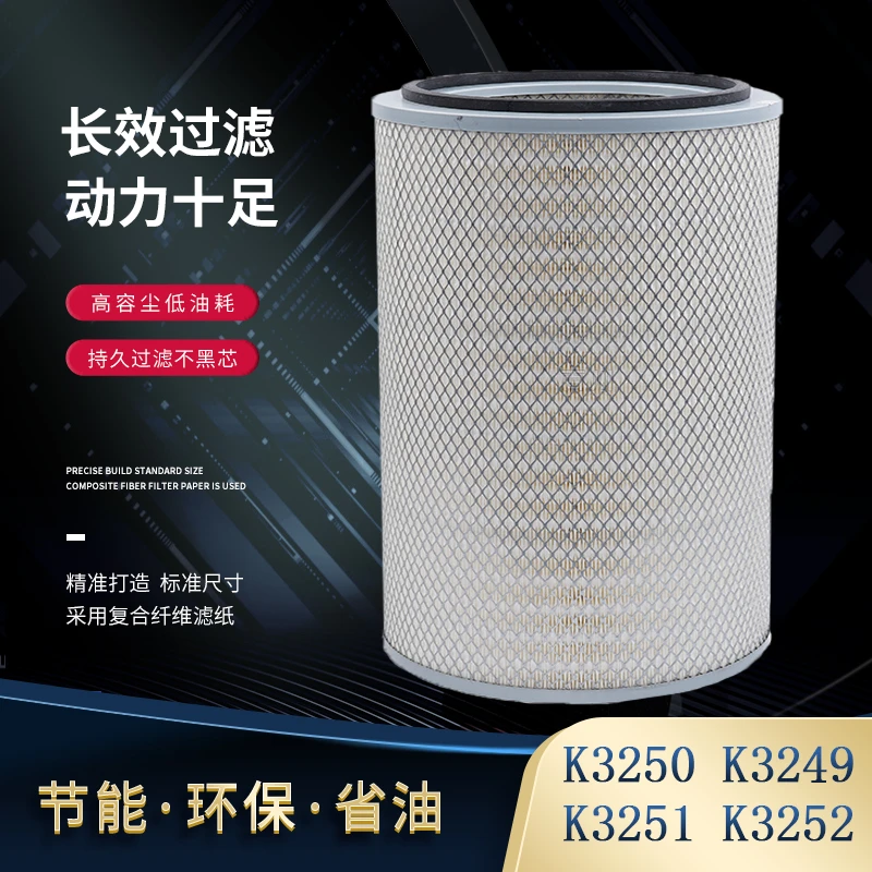 K3250 3249 3251适用江淮格尔发空滤f3000空气滤芯器霸龙空气格