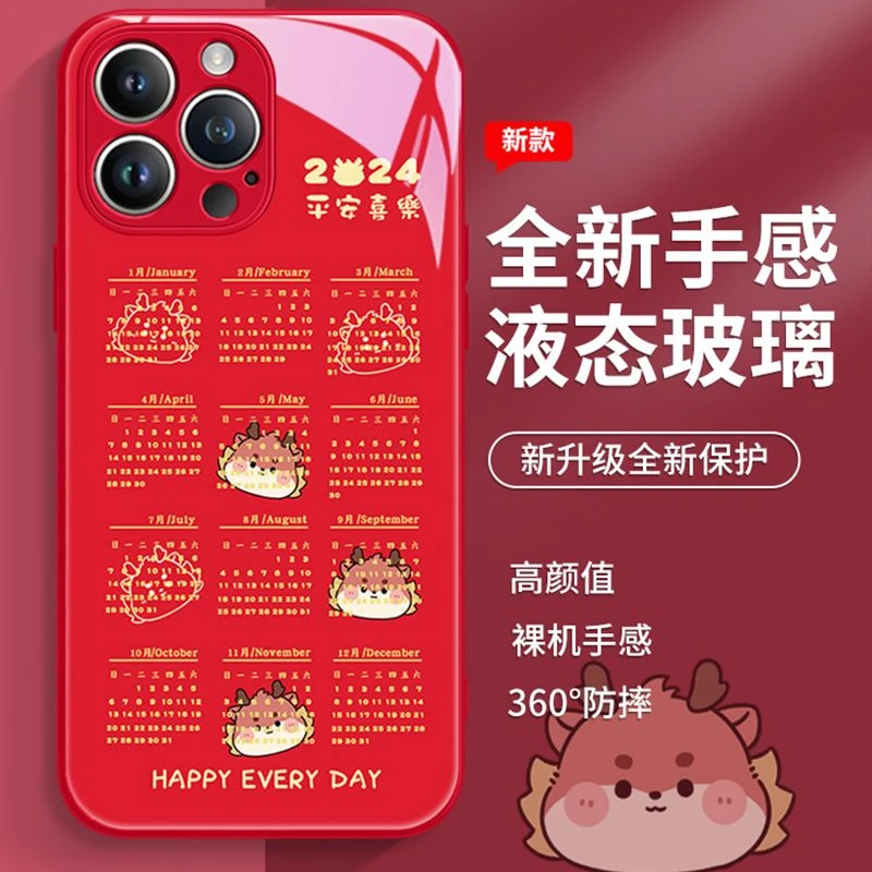 苹果15Promax龙年日历手机壳14新年13红色12创意11全包xs玻璃硬壳