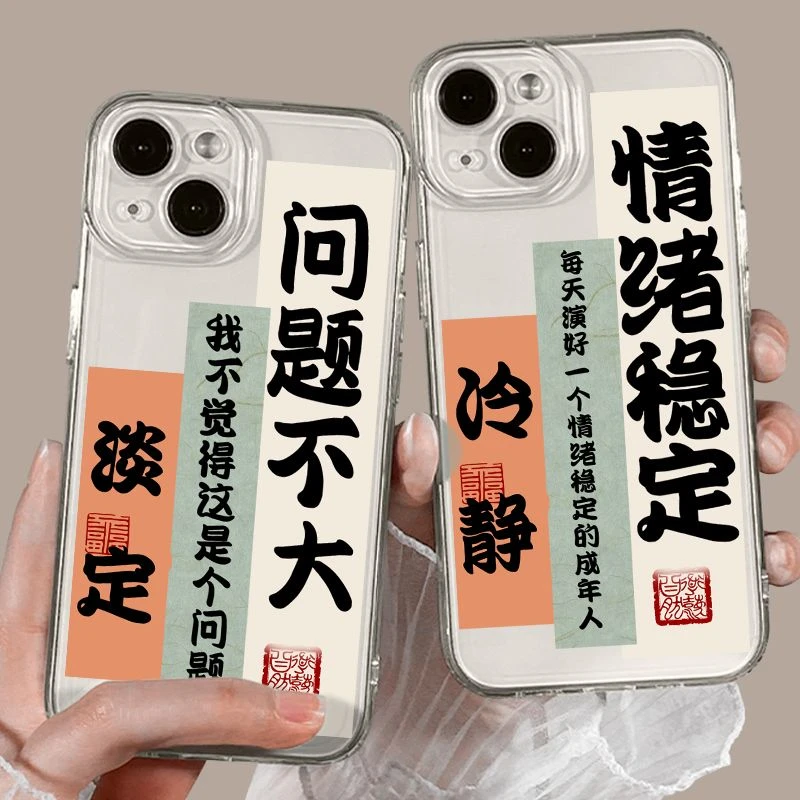 情绪稳定苹果14Promax手机壳iPhone13Pro/12透明11/XR软壳XS情侣8