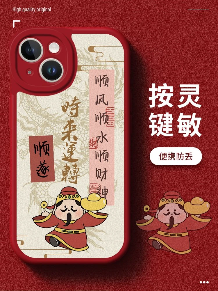 顺遂财神适用于苹果15手机壳iPhone14pro小羊皮13新年款12龙年11