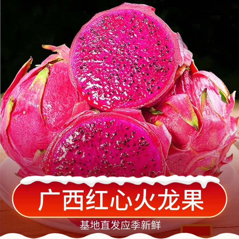 【皱皮甜心】广西金都一号红心火龙果现摘现发净重4.5斤单果400g+