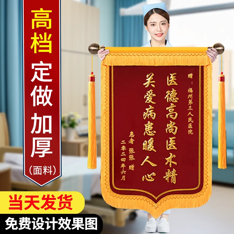 定做感谢老师医生幼儿园订婚物业月嫂锦旗定制送老师幼儿园高档